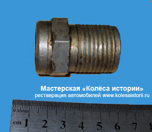 20-3003085-Б Втулка резьбовая маятникового рычага тяг рулевой трапеции в сборе ГАЗ-М20 ЗЗ
